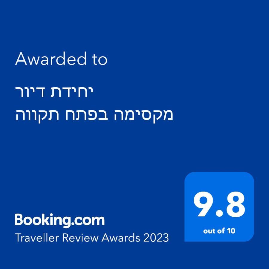 Petach Tikvaיחידת דיור מקסימה בפתח תקווה公寓 外观 照片